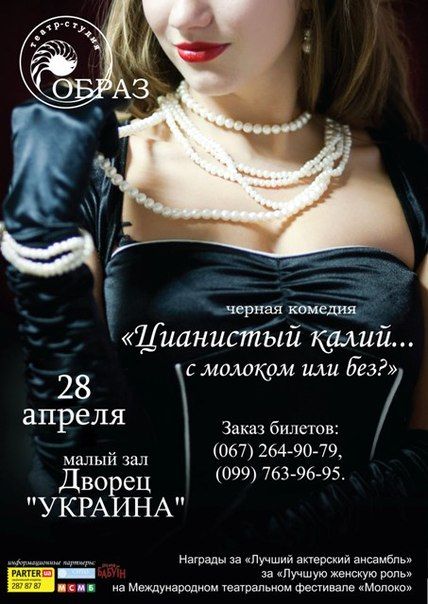 Черная иногда комедия «Цианистый калий... с молоком или без?» Черная иногда комедия «Цианистый калий... с молоком или без?»