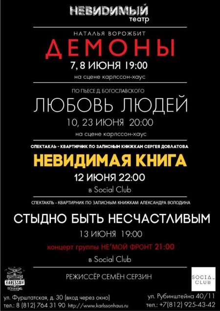 Афиша на июнь 2017. Невидимый театр Афиша на июнь 2017. Невидимый театр