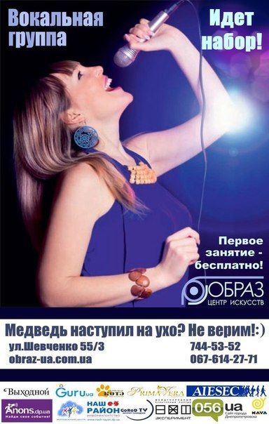 Бесплатное прослушивание в Вокальную Студию Центра Искусств «Образ» Бесплатное прослушивание в Вокальную Студию Центра Искусств «Образ»