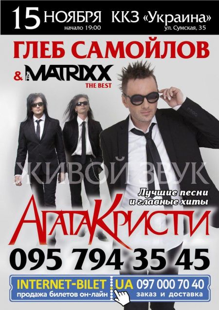 Концерт Глеба Самойлова & The MATRIXX Концерт Глеба Самойлова & The MATRIXX