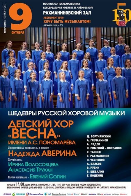 Весна. Московская консерватория Весна. Московская консерватория
