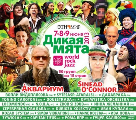 Программа ФЕСТИВАЛЯ «ДИКАЯ МЯТА». 7,8,9 июня 2013 Программа ФЕСТИВАЛЯ «ДИКАЯ МЯТА». 7,8,9 июня 2013
