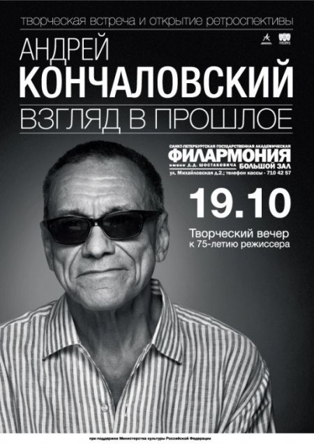 Юбилей Андрея Кончаловского (19-20 октября)