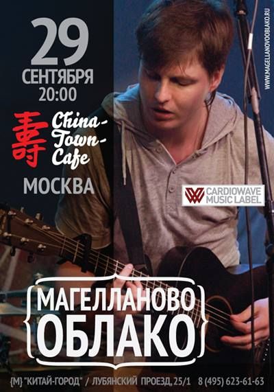 «Магелланово Облако» открывает концертный сезон. «Магелланово Облако» открывает концертный сезон.