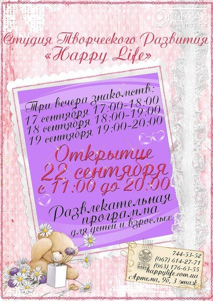 Открытие студии "Happy Life" Открытие студии "Happy Life"