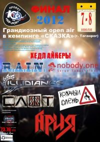 ЮР-рок 2012 (7-8 июля)