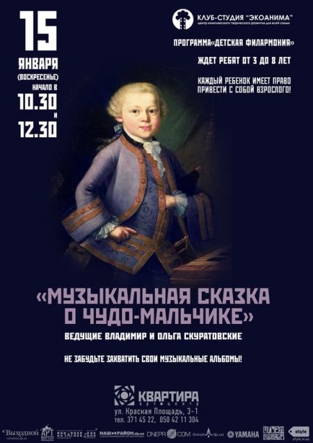 Музыкальная сказка о Чудо-мальчике Музыкальная сказка о Чудо-мальчике