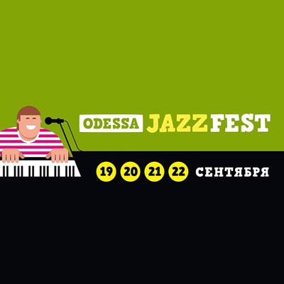 Отчёт о фестивале Odessa JazzFest 2013