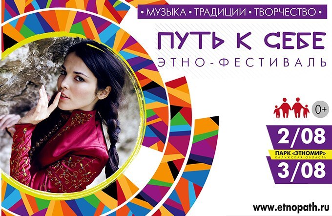 Сати Казанова и Булат Гафаров выступят на фестивале ПУТЬ К СЕБЕ - 2014