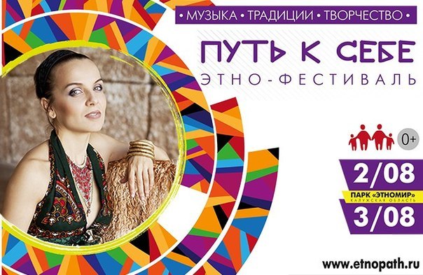 Маша Макарова и «Махамантра» на фестивале «Путь к себе-2014»