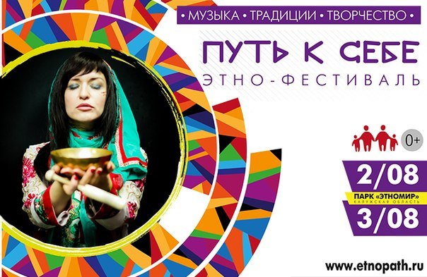 Маша Покровская и группа Покров Этно на этно-фестивале Путь к себе-2014