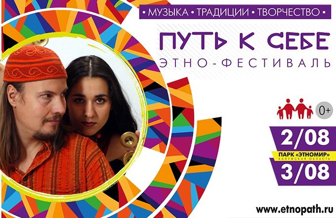 Этнодуэт Sandal выступит на фестивале «Путь к себе-2014»