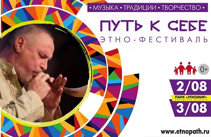 Сергей Старостин вновь выступит на фестивале Путь к себе 2014