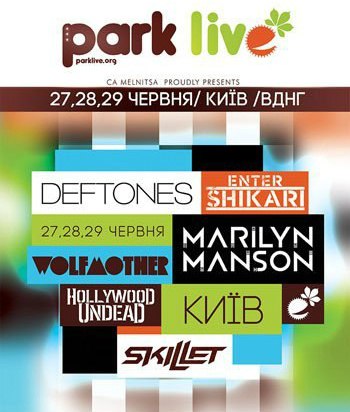В ожидании фестиваля Park Live 2014 в Киеве