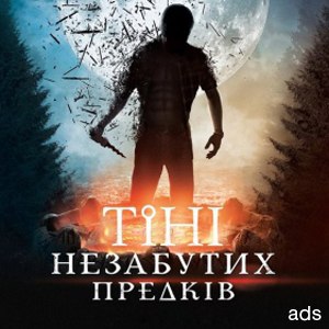Тенденции украинского кино - 2013: фильмы о нацменьшинствах и провале государственной кинополитики