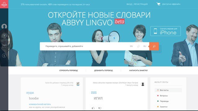 Компания ABBYY запустила социальный сервис Lingvo Live