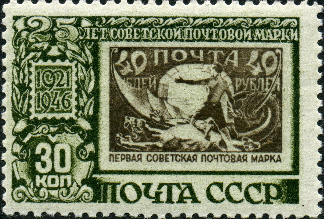 Из истории почтовых марок Советской России
