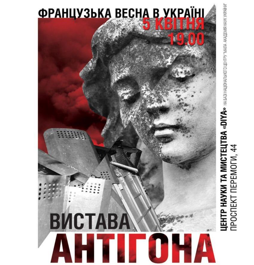 Вистава «Антігона». Крик про сліпе свавілля влади, віданність та любов. Ковток свіжого повітря у вихорі життєвих подій.