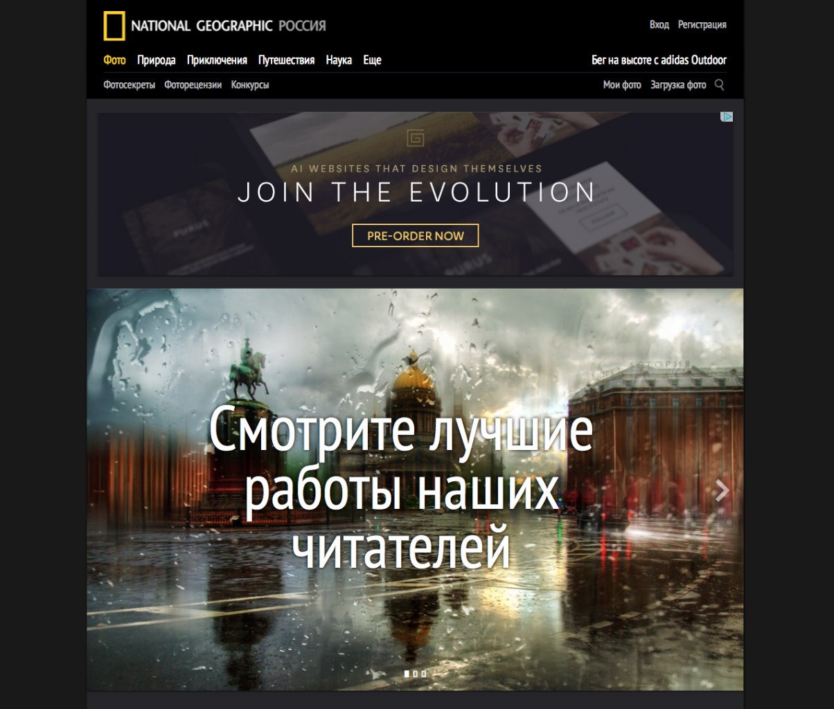 Журналы «National Geographic Россия» и National Geographic Traveler представляют обновленный сайт