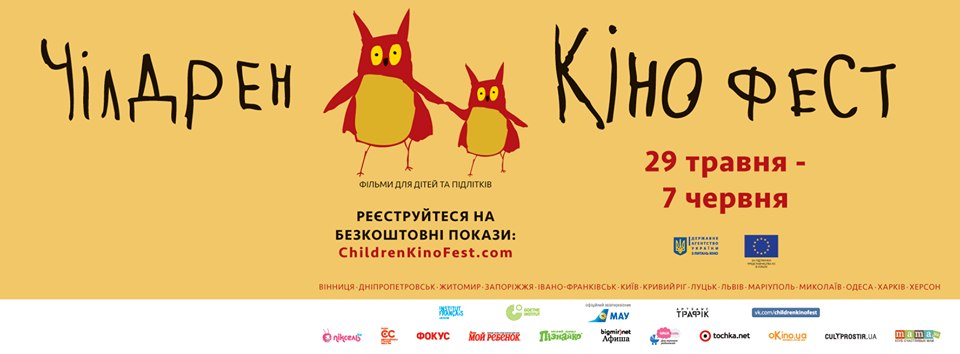 В Україні завершився другий «Чілдрен Кінофест»