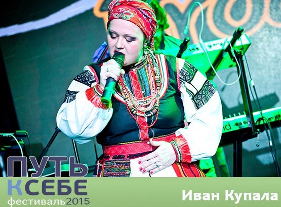 Gruppa Ivan Kupala Vozvrashaetsya Na Festival Put K Sebe