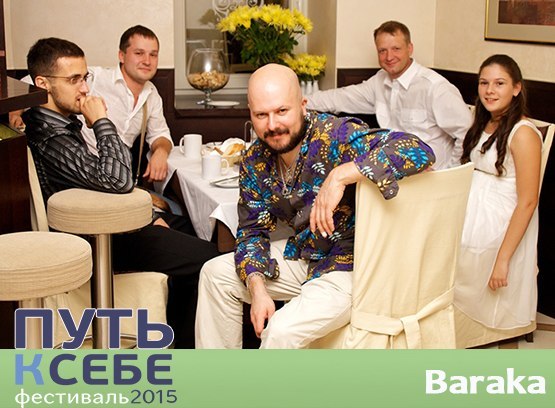 ​Прибалтийский этно-джазовый коллектив Baraka еще один участник «Путь к себе 2015»