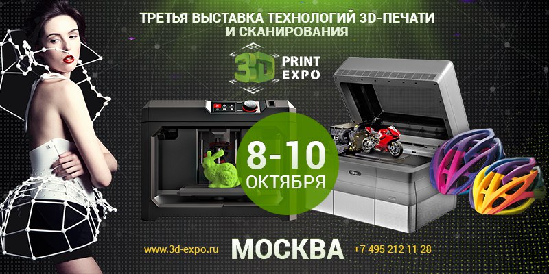 ​Открыта программа конференции 3D Print Expo