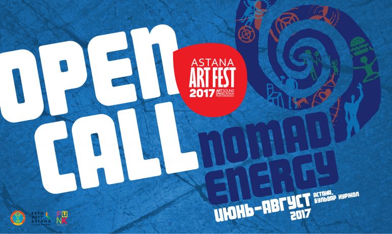 ​​Astana Art Fest объявляет конкурс на участие в фестивале 2017