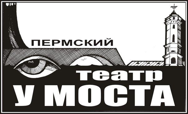 ​Театр «У Моста» подвел итоги 2015 года