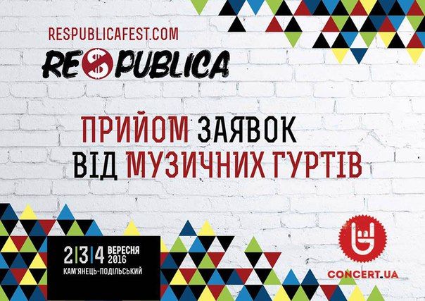 Фестиваль Respublicа розпочинає прийом заявок від гуртів на 2016 рік