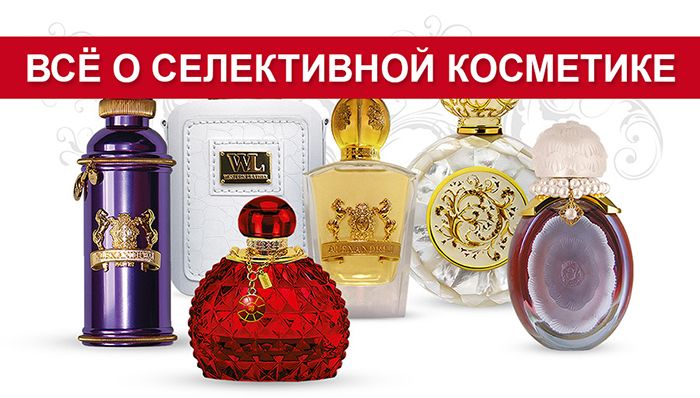 популярность селективной и нишевой парфюмерии