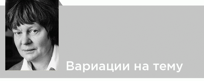 Вариации на тему (О последних романах Айрис Мёрдок)