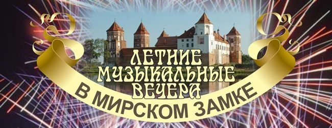Афиша июнь - июль 2018. Белорусский музыкальный театр