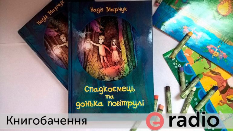 Книгобачення - Надія Марчук