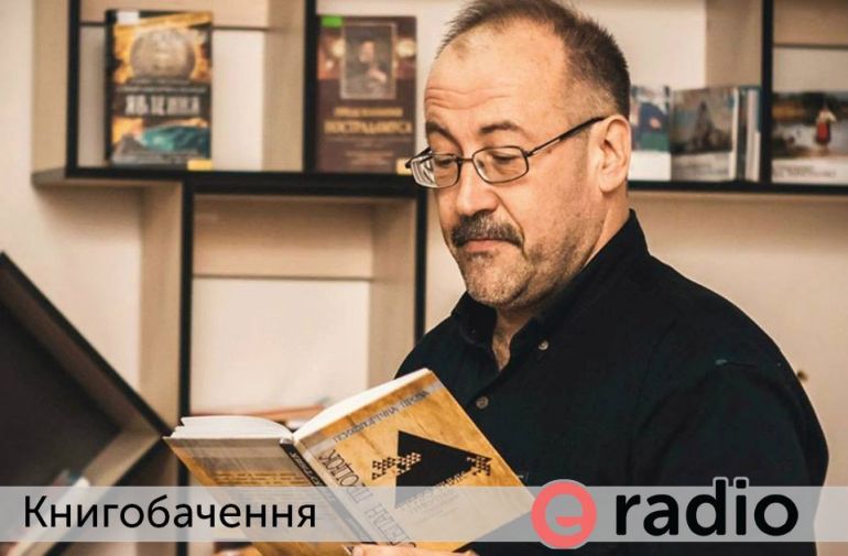 Книгобачення - Степан Процюк