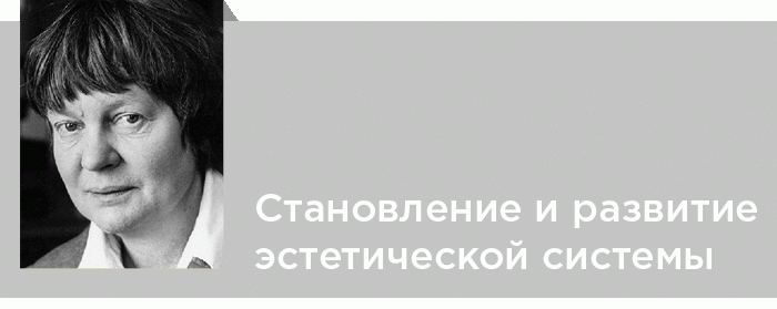 Становление и развитие эстетической системы Айрис Мёрдок