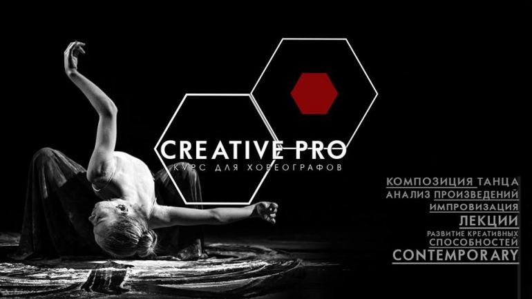 Курс Creative Pro в Totem Dance. Афіша Київ 2018. Програма занять на грудень