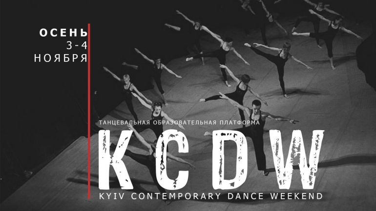 Kyiv Contemporary Dance Weekend. Афіша Київ 2018. Прогграма занять
