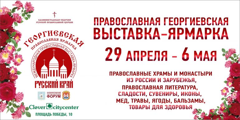Выставка - ярмарка «Русский край - 2018»