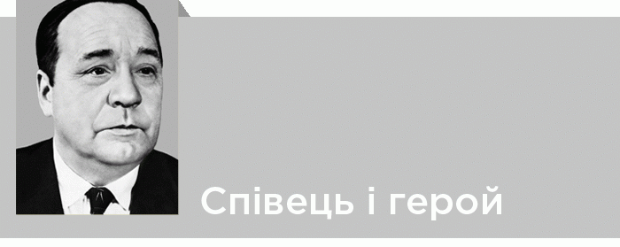 Співець і герой (До 60-річчя Петра Козланюка)