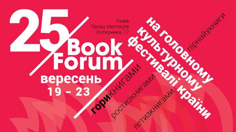 25 Book Forum. Афіша Львів 2018. Программа фестивалю