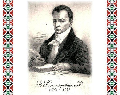 Нариси історії культури України з Мирославом Поповичем. Іван Котляревський Нариси історії культури України з Мирославом Поповичем. Іван Котляревський