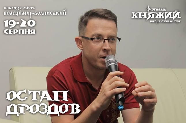 На «КНЯЖОМУ» покажуть вогняне шоу та розкажуть про сексуальні традиції українців