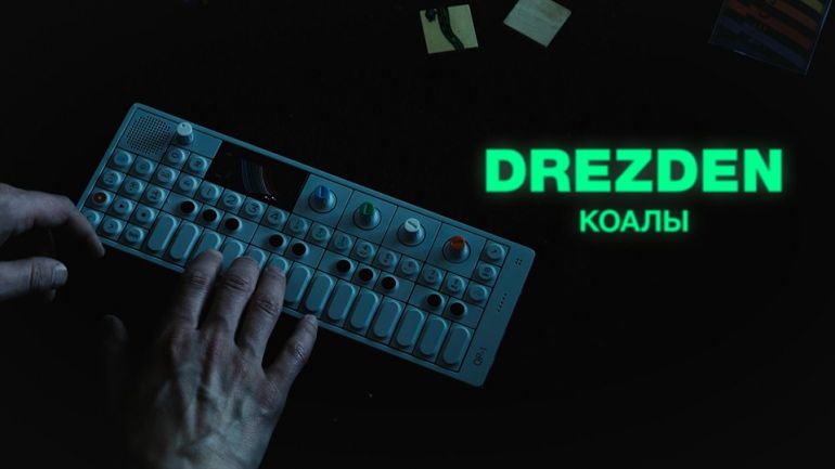 Гурт Drezden. Відеокліп «Коали». Новини культури 2019