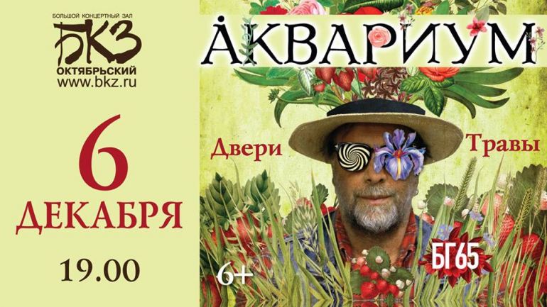 Koncert Borisa Grebenshikova I Akvarium 65 Letie Bg Afisha Sankt Peterburg 2018