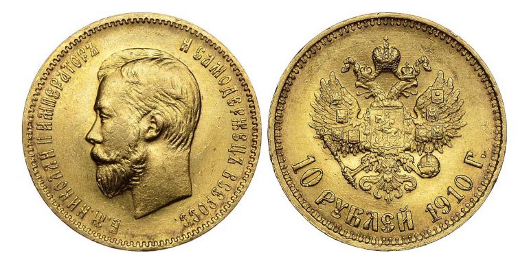 10 рублей 1910 г. Николай 2. Фото