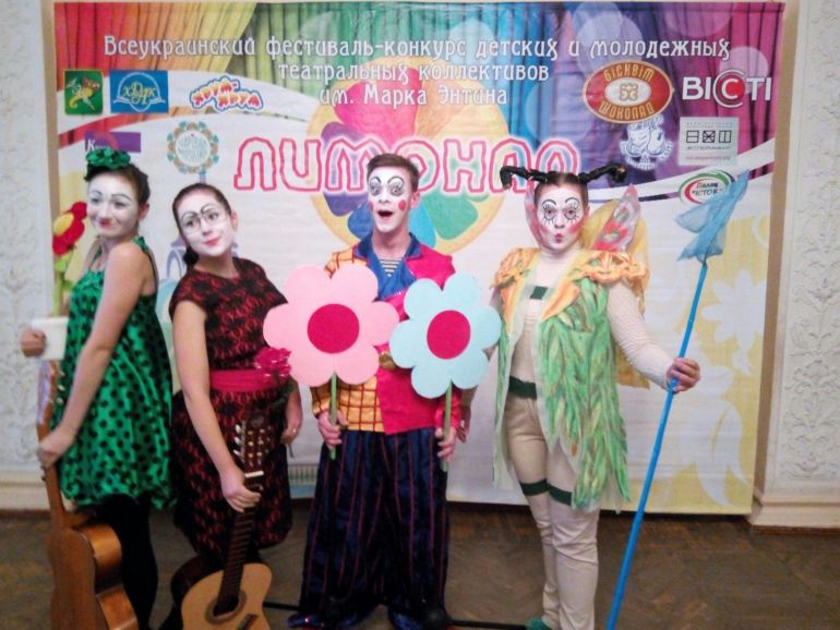V Всеукраинский фестиваль детских и молодежных театральных коллективов «Лимонад» им. Марка Энтина