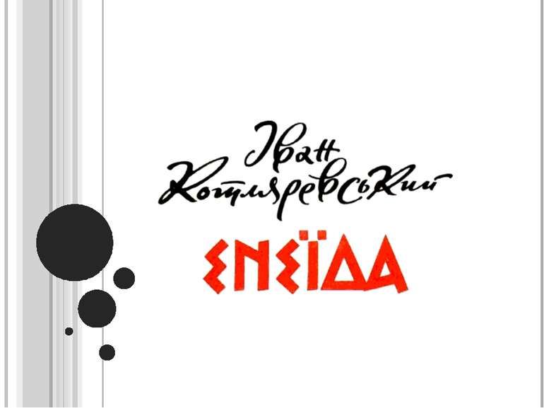 Дивитися мультфільм Пригоди козака Енея 1969 рік Дивитися мультфільм Пригоди козака Енея 1969 рік