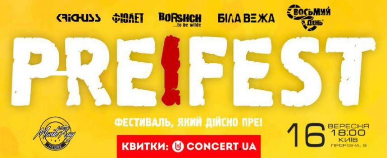 В Україні незабаром пройде PRE!FEST