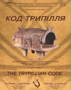 У Львові відкривається виставка КОД ТРИПІЛЛЯ